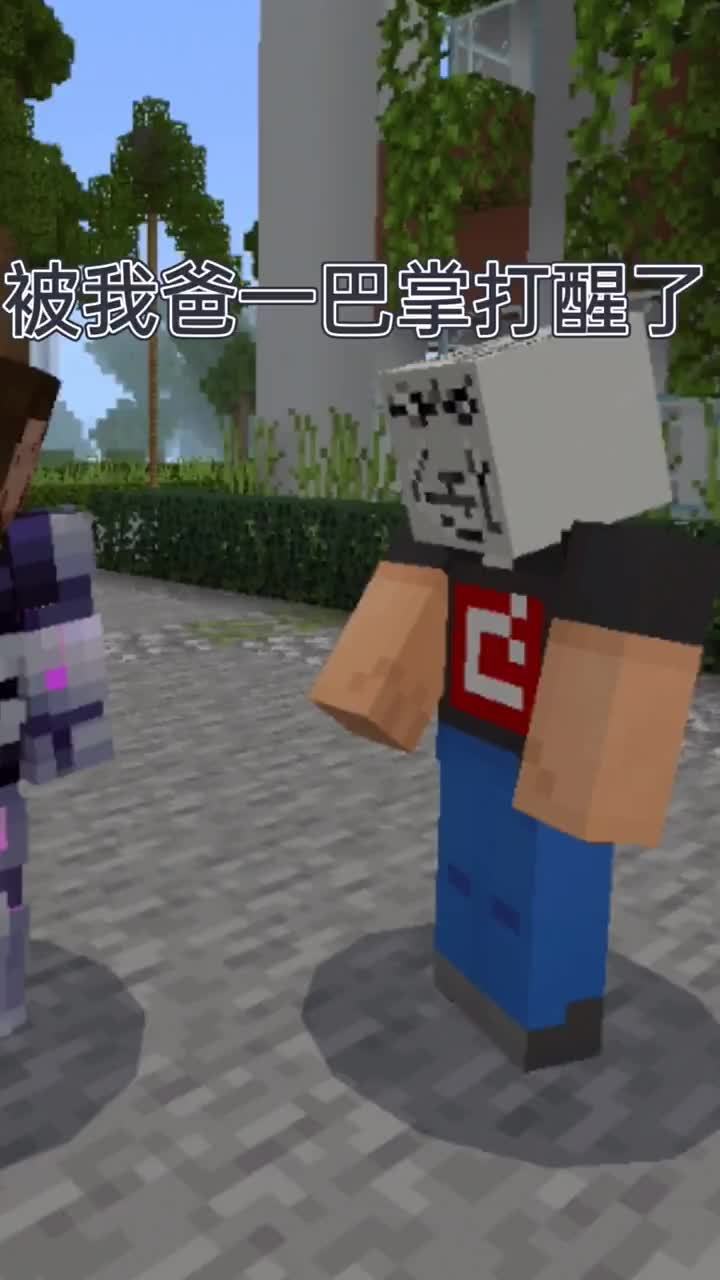 哈哈哈哈，你笑了没？#我的世界 #dou热门 #作品推广截图