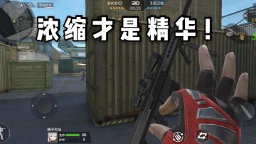 CF手游柿子：这么小的巴雷特有杀伤力？蜂鸟系列新武器爆料！