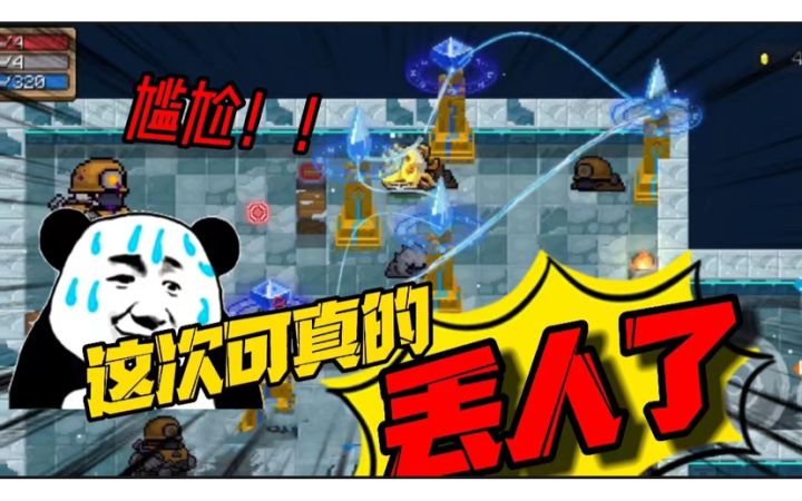 元气骑士:主播说新角色上线?不料粉丝一句话直接打脸!真丢人了截图