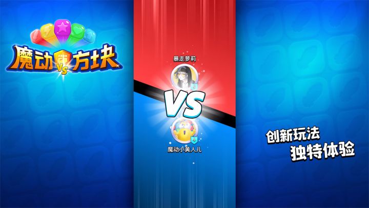 魔动对战方块 宣传视频截图