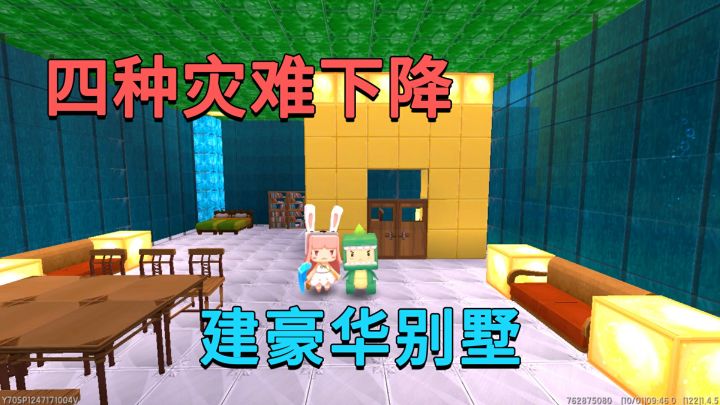 迷你世界:四种灾难下降,小迷建超大豪华别墅躲避,安全又牢固截图