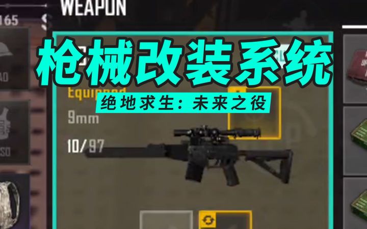 绝地求生2权叔测试11：枪械改装系统速览，SCAR崛起！截图