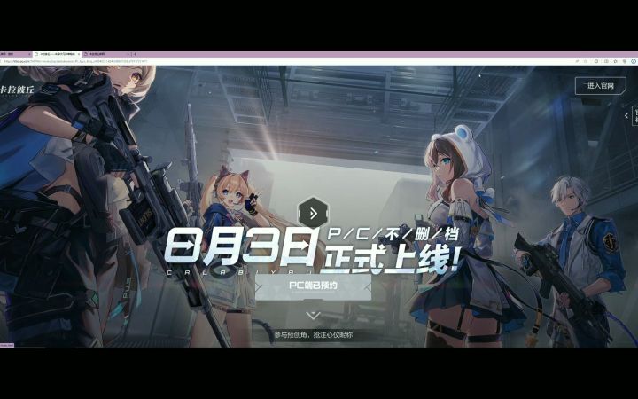 卡拉彼丘公测预下载开启,可在官网进行下载截图