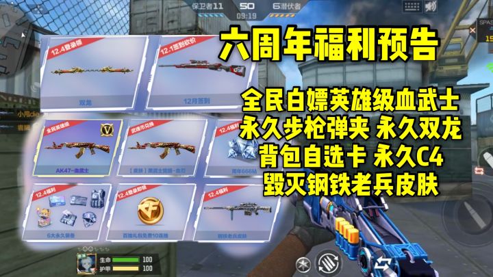 六周年全民白嫖永久英雄级血武士，还有诸多永久道具领！截图