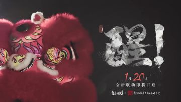 「醒」！——《奥奇传说》新联动悬念视频曝光