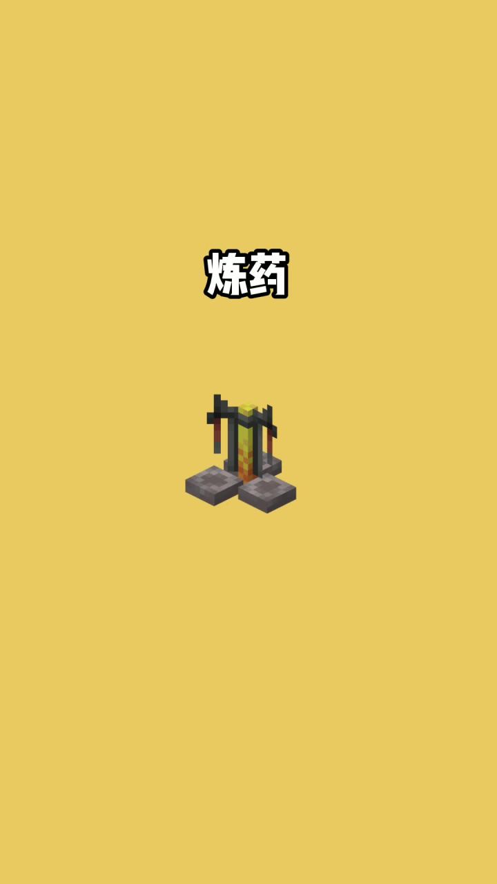 我的世界vs真实世界——炼药#我的世界动画截图