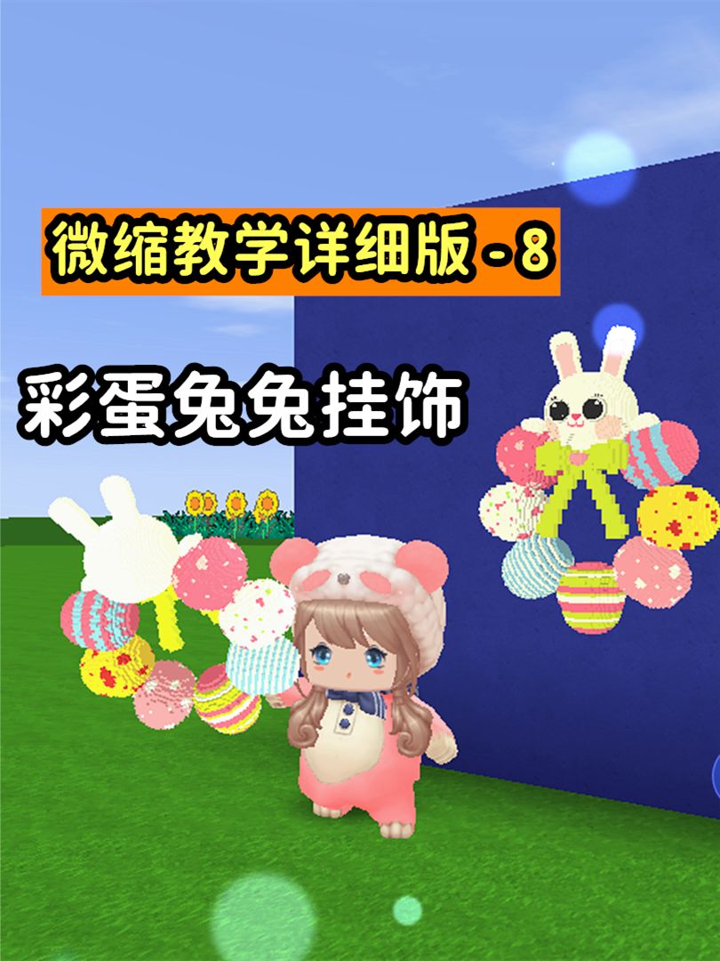 微缩教学8：把迷你世界的装扮做成微缩，还可以挂在墙壁上哟截图