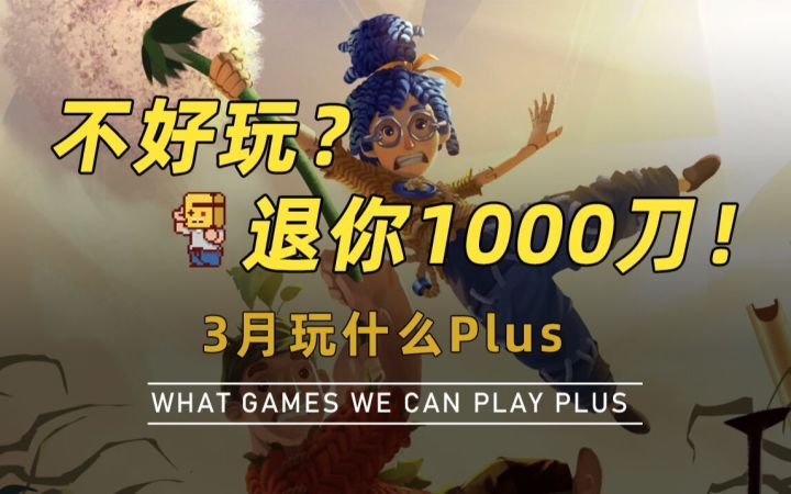 【游研社】一款不好玩就退1000刀的游戏截图