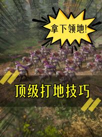 《顶级打地技巧》