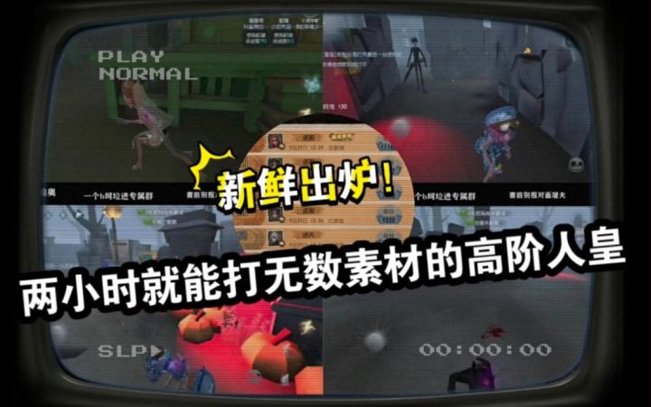 《居家婆娘直播实况》两小时就能打无数素材的高阶人皇了解一下？截图