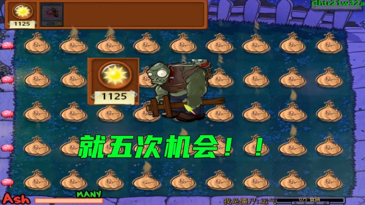 植物大战僵尸：非酋勿扰系列，1125阳关挑战全屏大蒜截图