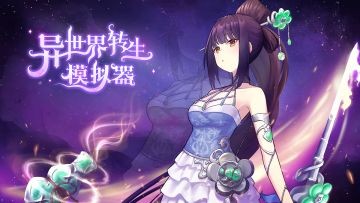 新版本：从零开始的魔幻纪元，1月20日敬请期待