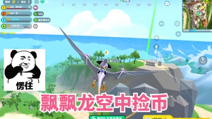 香肠派对:飘飘龙的隐藏技能?可以空中捡复活币截图