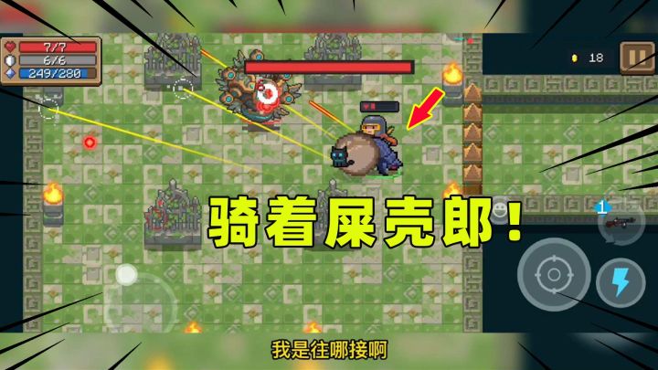 元气骑士：买了个坐骑竟然是个屎壳郎？TAG#像素世界大冒险#截图