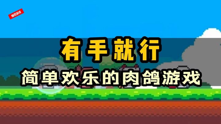 【摸鱼必备游戏系列04】简单却又很上头的肉鸽小游戏《冒险者的rogue之旅》截图
