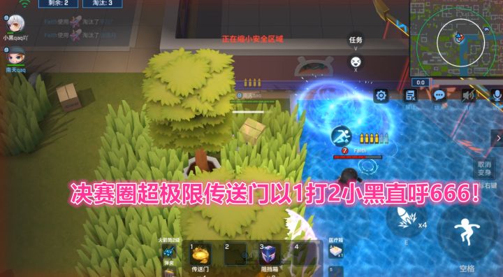 逃跑吧少年！决赛圈超极限传送门以1打2小黑直呼666！截图