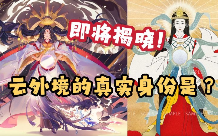 SP云外镜要来了?我认为新区图标上镜子里照的是天照……|《阴阳师》手游截图