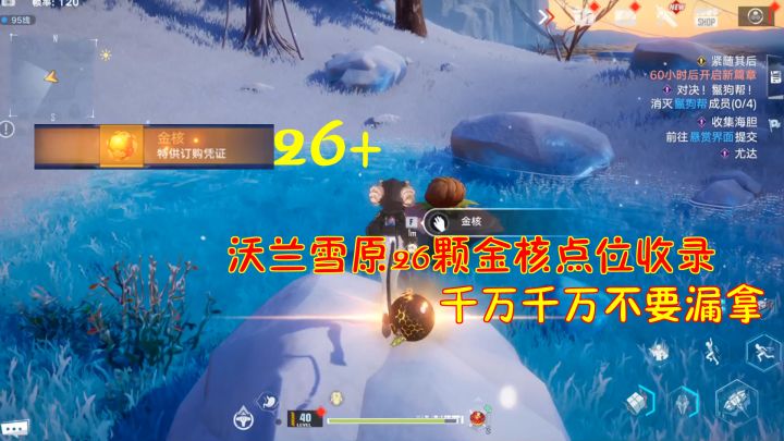 幻塔:沃兰雪原26颗金核点位收录!千万千万不要漏拿了!截图