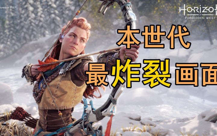 【首发】《地平线:西之绝境》不客观评测9.0分:本世代顶级画面下的全新钢铁赞歌截图