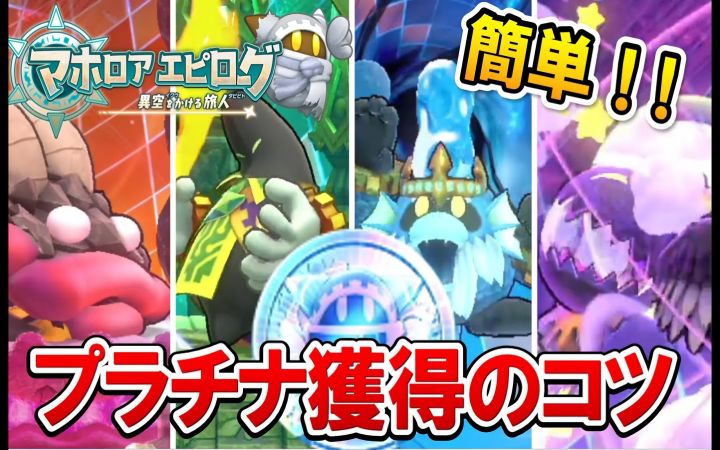 【BOSS攻略】介绍在《魔法洛亚后记》的BOSS战中，获得白金奖牌的一些技巧。且赚取魔力点数【星之卡比 Wii 豪华版·任天堂NS·搬运】by きしねこ截图