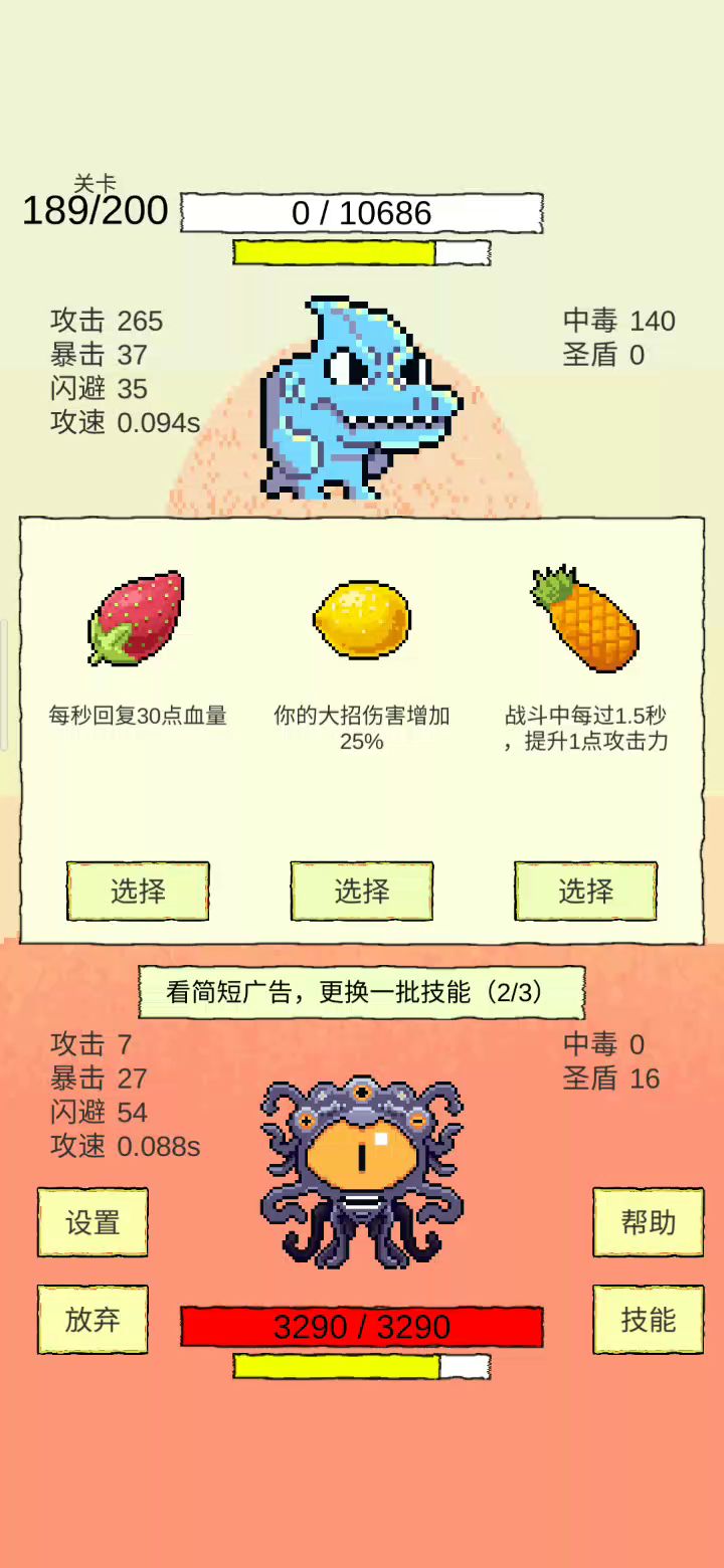 没加攻，没加血截图