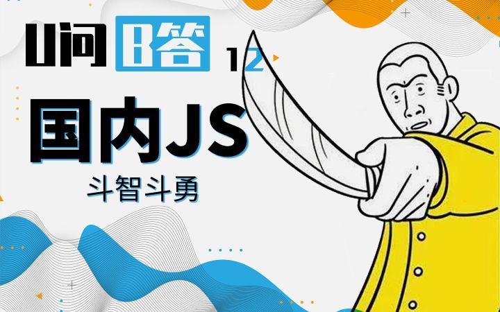 【U问B答12】不用冒死揭秘,国内实体游戏从何而来?截图