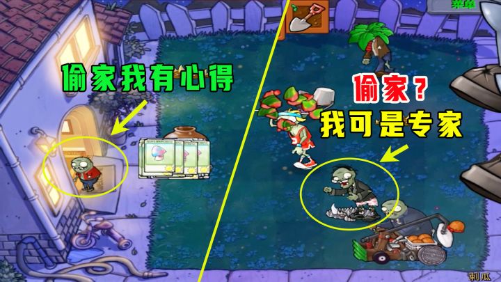 【植物大战僵尸】小鬼:偷家这事我有心得!二爷:偷家?我是专家截图