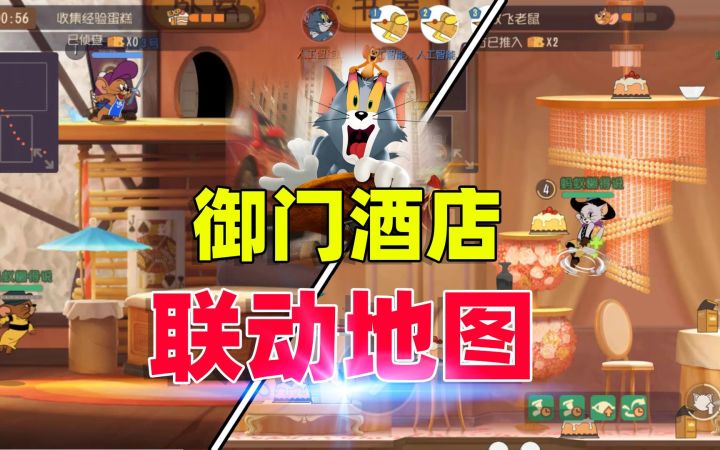 猫和老鼠手游:猫鼠大电影联动地图上架,新增了好多有趣的设定!截图