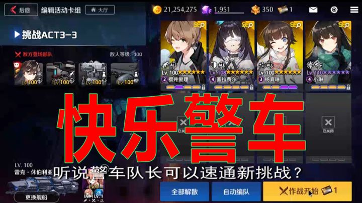 【攻略】快乐警车三星速通新挑战3-3截图