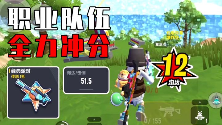 【香肠派对】冲分日记01:新赛季4个职业选手开黑是什么效果?截图