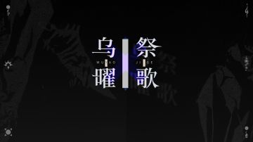 萨顶顶-《乌曜祭歌》丨【先行版】首爆