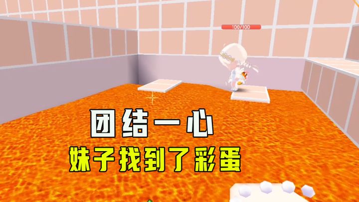 迷你世界:团结一心,妹子找到彩蛋,终点还能获得会员皮肤装扮截图