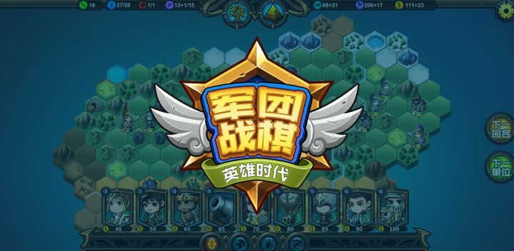 军团战棋英雄时代：两个人的独立游戏工作室制作完成的游戏，真正的回合制策略战棋截图