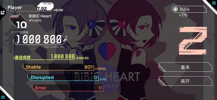 哦?迷离倾心!BiBic Heart Hard难度 理论值-1手元截图