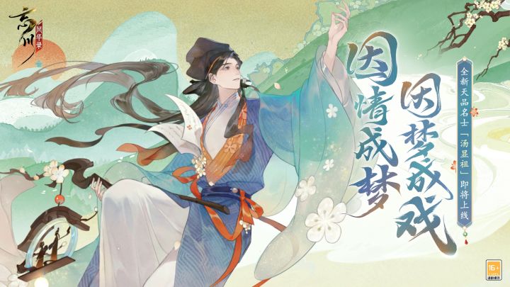 汤显祖预告视频爆料丨因情成梦,因梦成戏。截图
