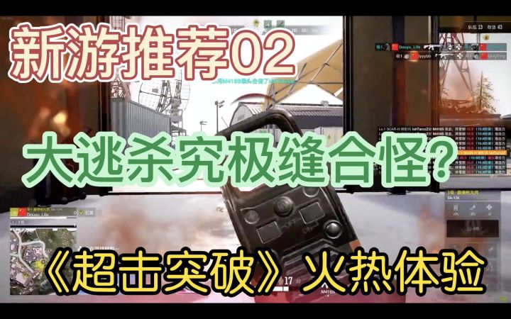 究极缝合的大逃杀新游，能否重铸吃鸡荣光？截图
