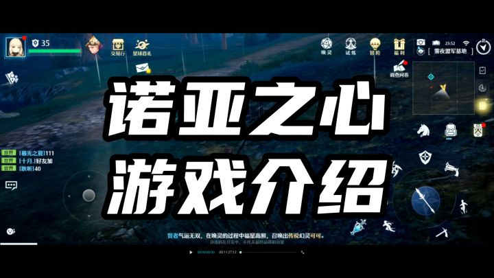 诺亚之心新手公测必看游戏介绍,看了能少走大弯路!截图