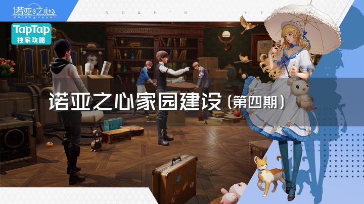 诺亚之心家园建设(第四期)截图