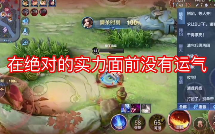 兰陵王你可以相信运气,但是在绝对的实力面前没有运气!截图