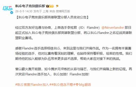 BLG官宣“圣枪哥”加盟!终于尘埃落定 【星空资讯No.503】截图