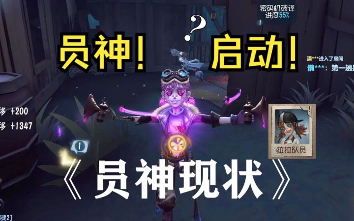 【第五人格】《员 神 现 状》截图