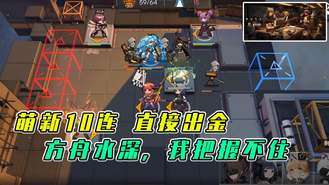 明日方舟：萌新10连直接出金，方舟水深，我把握不住截图