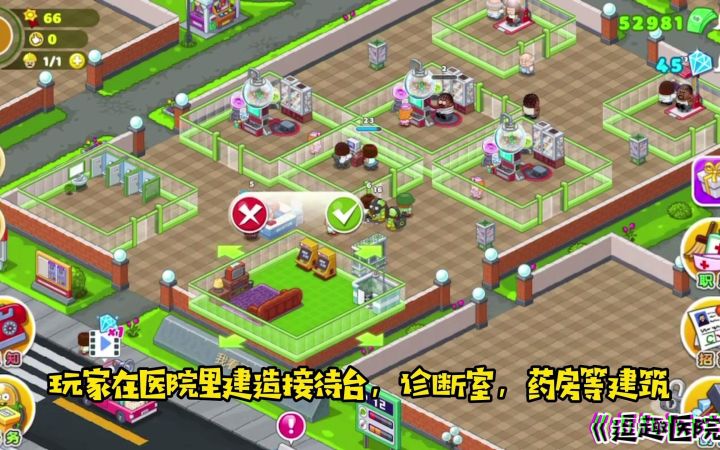 【逗趣医院】搞怪卡通的模拟经营手游截图