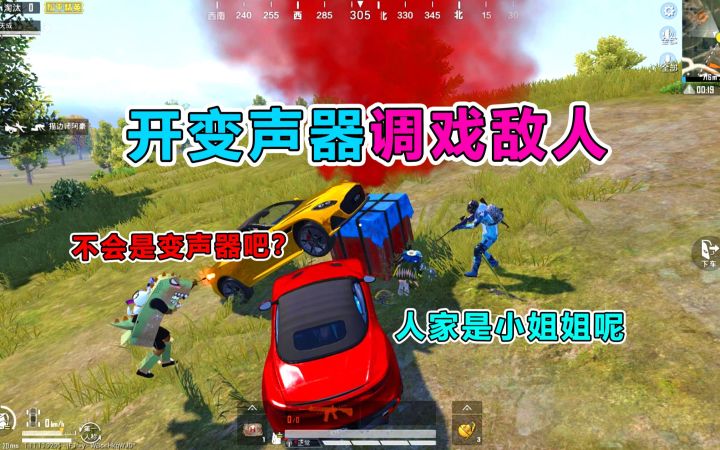 实锤主播开变声器？御姐音一出，敌人秒变“小保镖”截图