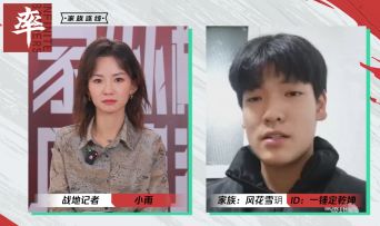 《率土之滨》“长风破浪”2022邀请赛，战地连线—“风花雪玥”家族
