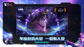 2022 TapTap 年度游戏大赏颁奖秀 一直有人爱「原神」片段