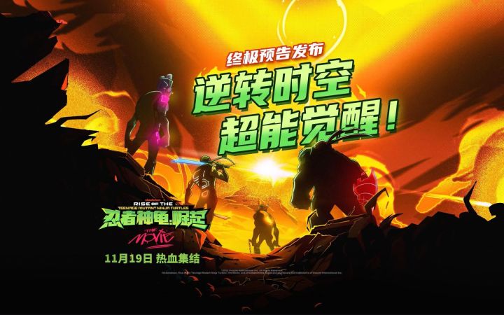 动画《忍者神龟:崛起》终极预告片截图