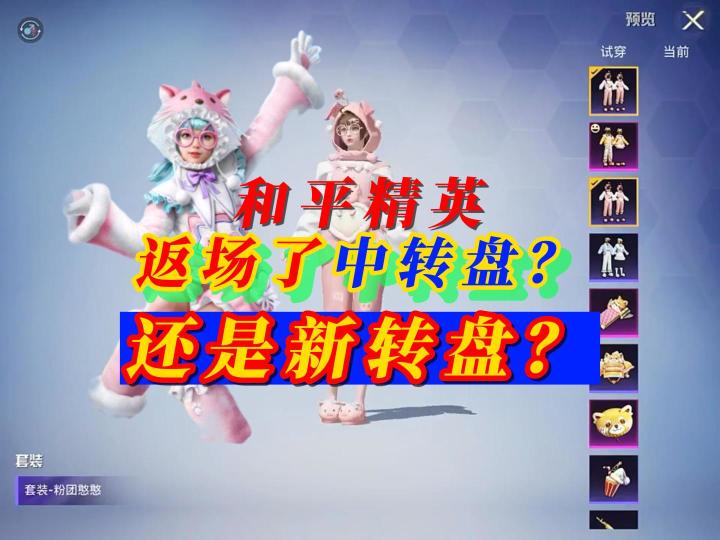 和平精英中转盘模型截图