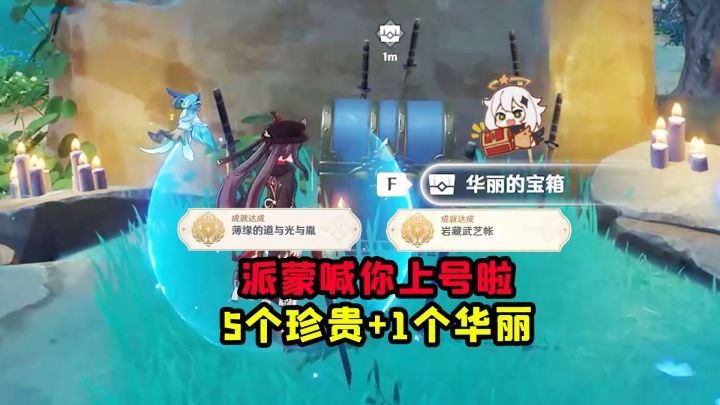 五珍贵一华丽和两个隐藏成就!一共70原石!截图