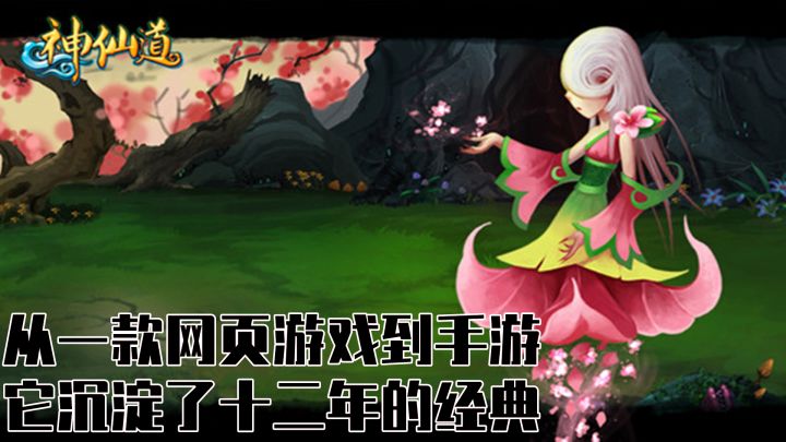 从网页到手游,12年磨一剑截图